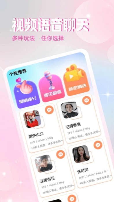 甜友聊天app