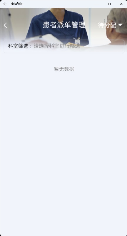 康鸿陪护app下载