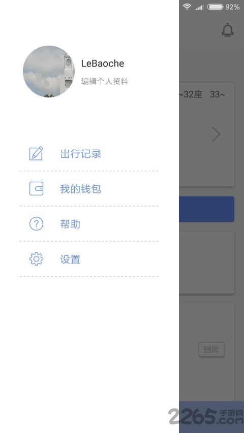 乐包车app