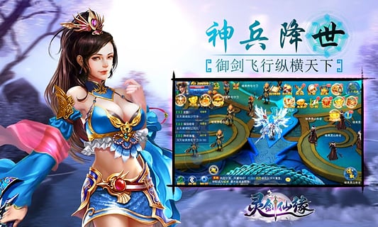灵剑仙缘手游oppo版