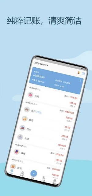 微微记账软件