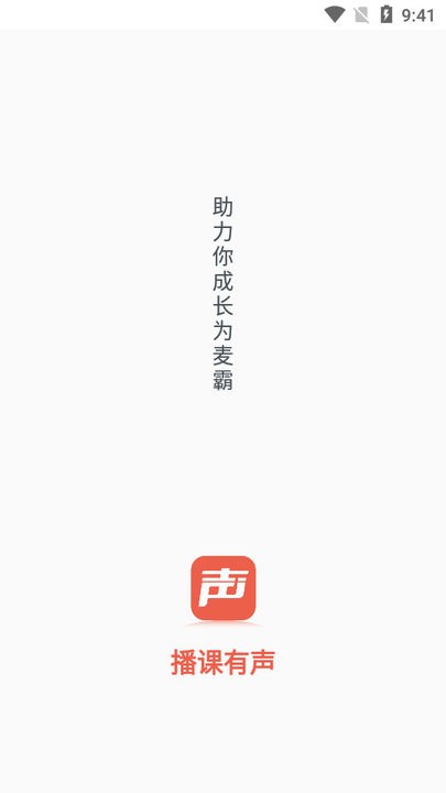 播客有声平台
