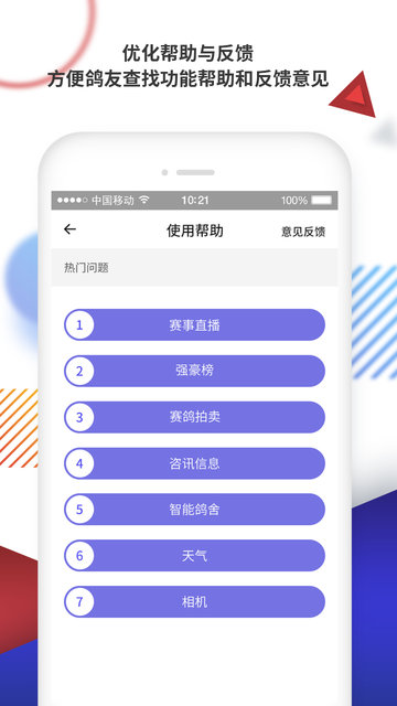 鸽羽林app客户端