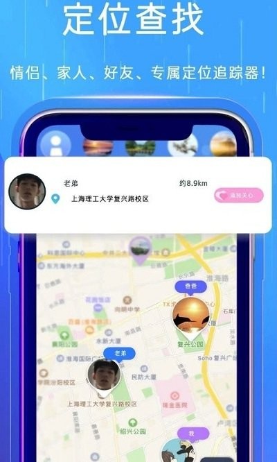 手机定位大师官方版