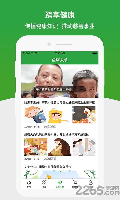 益康臻品商城