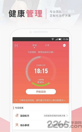 术康手机版