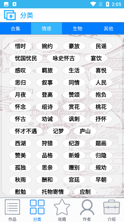 古诗词全回app