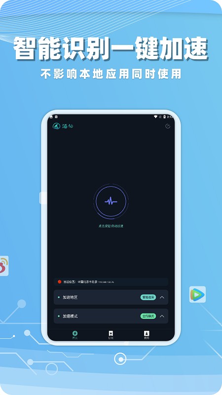 海归加速器官方版