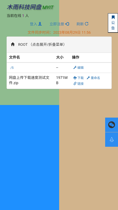 木雨网盘官方版
