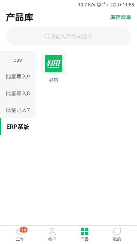 好用erp系统