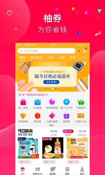 可可优选app