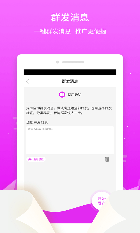 微粉微商管家官方版