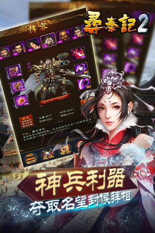 寻秦记2手机版