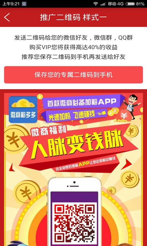 微商粉多多手机客户端