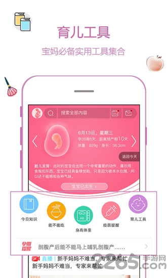 宝妈圈手机版