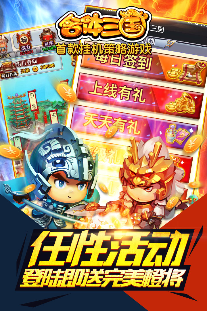 合体三国官方版