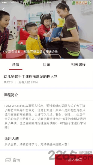 幼师易备课软件