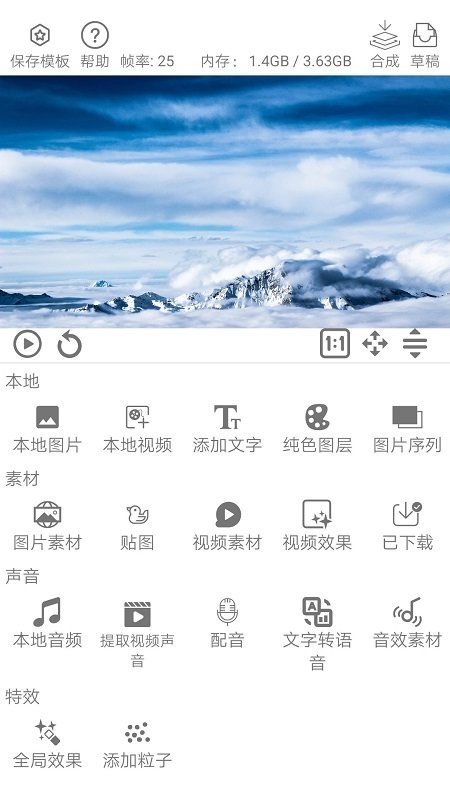 全能视频编辑视频剪辑客户端