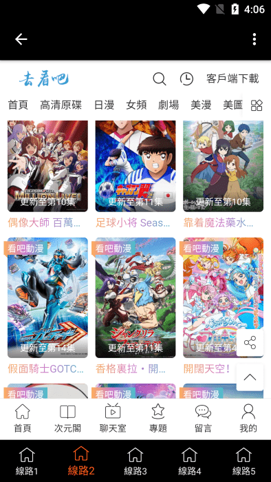 看吧动漫app最新版