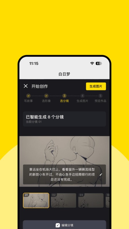 白日梦ai视频生成官方手机版