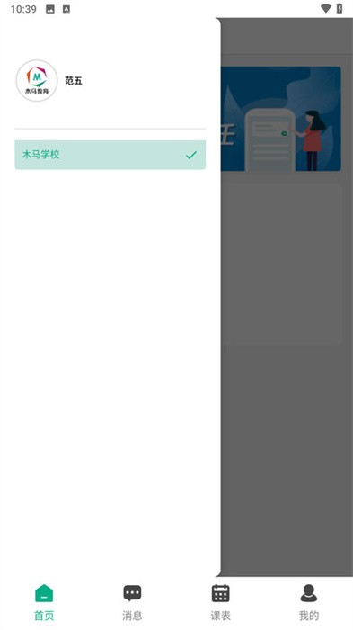 木马教育管理平台