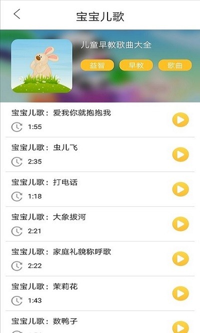 悦动儿歌软件