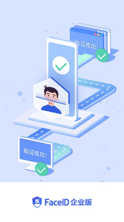 旷视FaceID企业端APP下载
