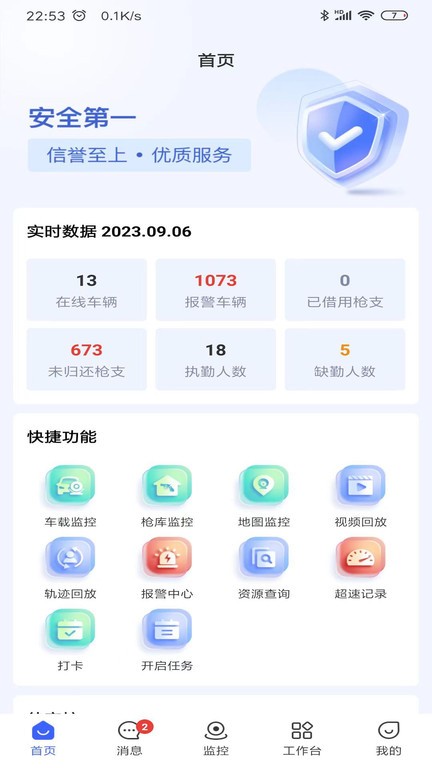 押运平台app下载
