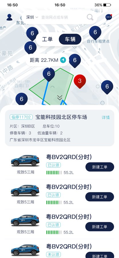 联动云租车员工端