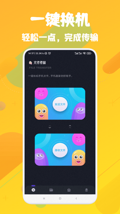 换机神器软件下载