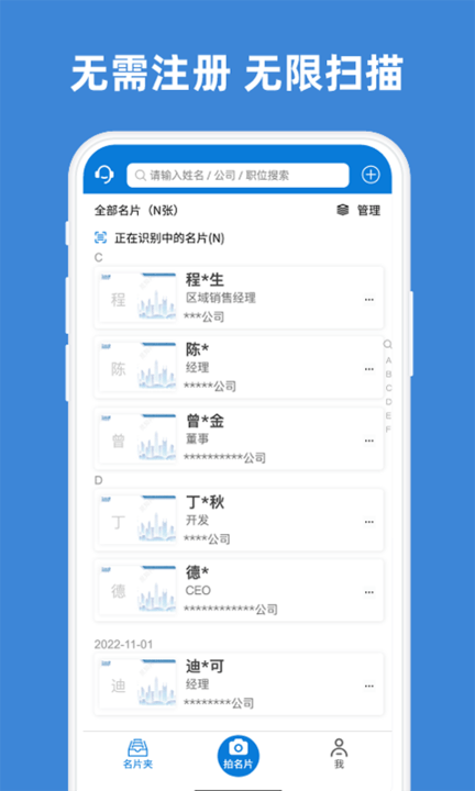 名片之星软件