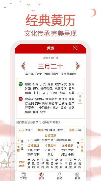 99万年历app
