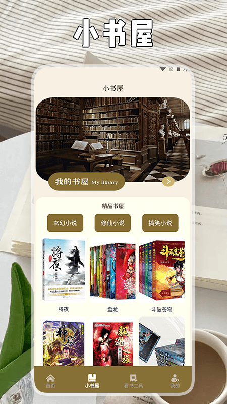 小书森林官方版