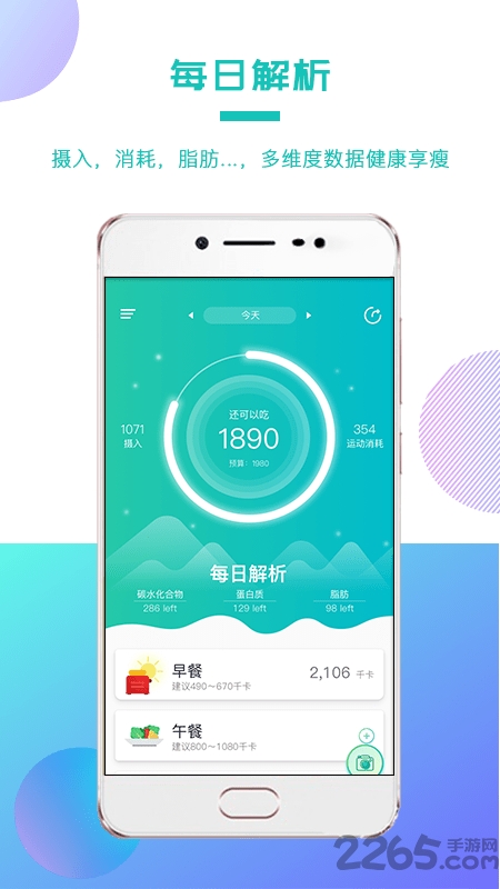 我的卡路里app