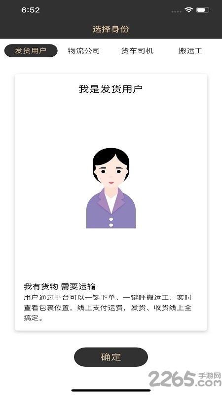递计划物流app
