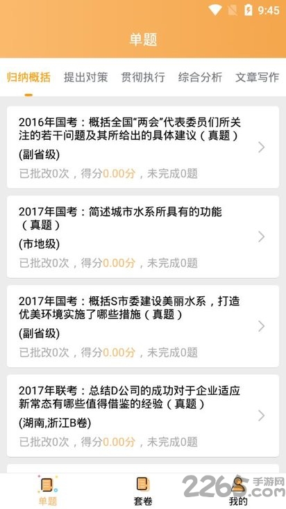 老吴申论app