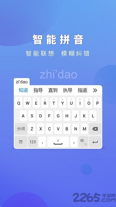 灵云智能输入法手机版