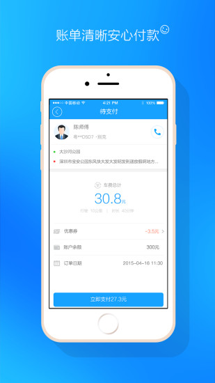 易打车客户端
