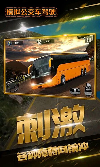 模拟公交车驾驶2021最新版