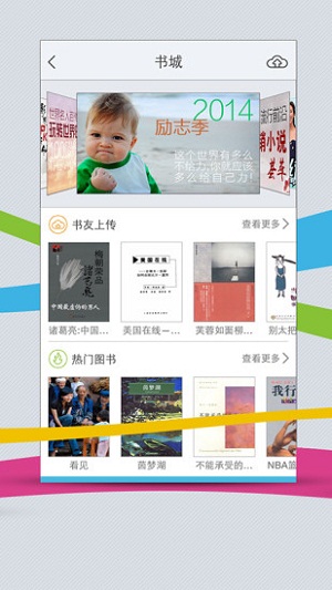 超星移动图书馆官方软件