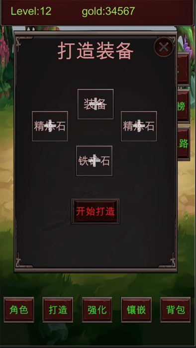 练它个100级锻造装备篇游戏
