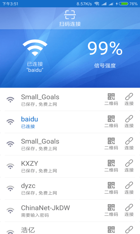 万能wifi连接钥匙下载