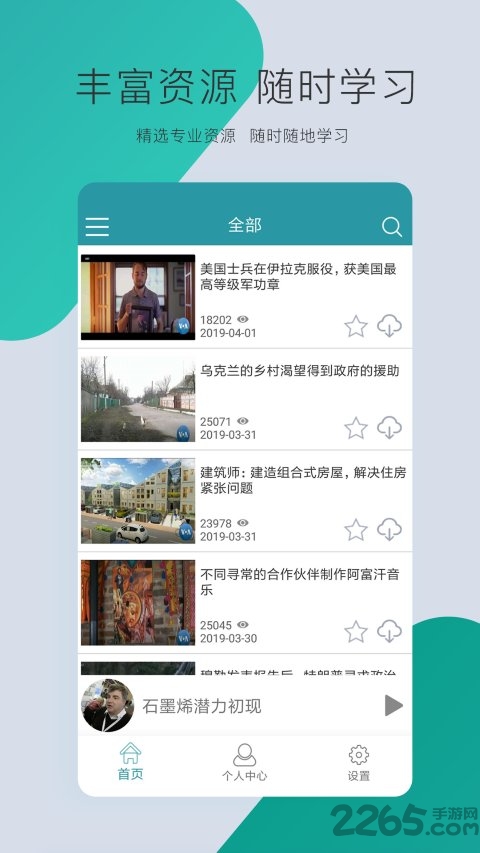 英语听力app