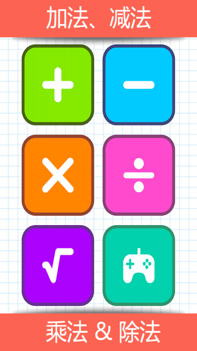 宝宝数学训练app