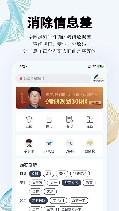 上岸考研官方版