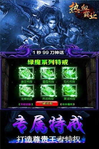 热血霸业5V5新区