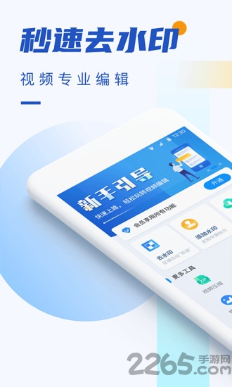 秒速去水印app