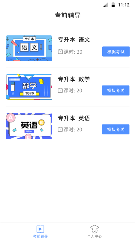 博学bx官方版
