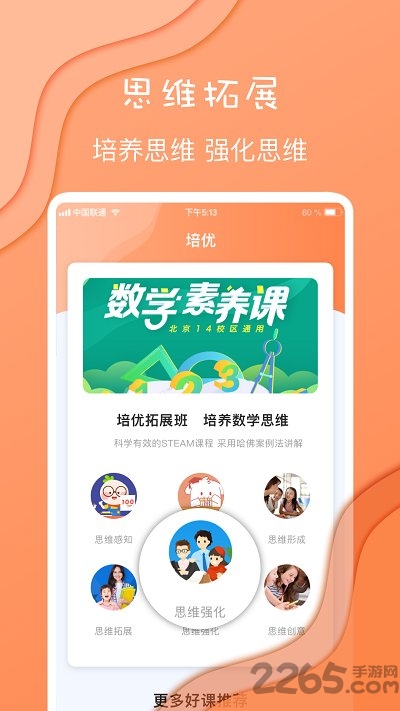 小学数学宝典软件