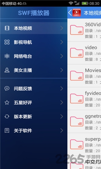 手机SWF播放器下载